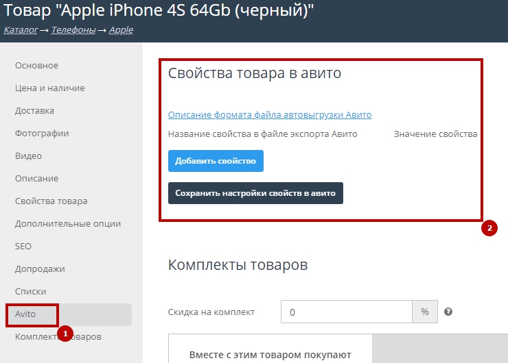 интеграция с авито